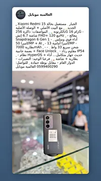شاومي ريدمي 15 (Xiaomi)