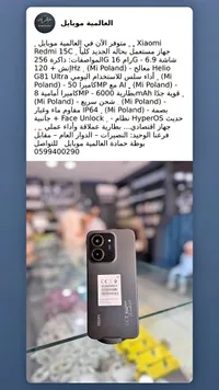 هاتف ريدمي 15 سي - شاومي (Xiaomi)