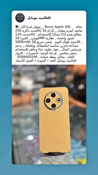 جوال تكنو سبارك 30 سي (Tecno)