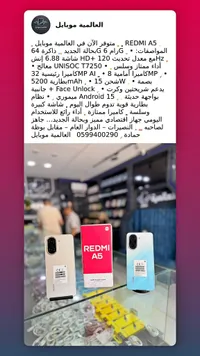 هاتف ريدمي أيه 5 - شاومي (Xiaomi)