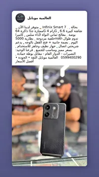 جوال انفنكس سمارت 7 (Infinix)