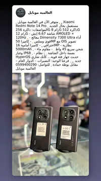 ريدمي نوت 14 برو - شاومي (Xiaomi)