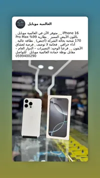 آيفون 16 برو ماكس (iPhone)