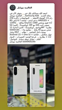جوال سامسونج A56 5G (Samsung)