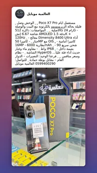 بوكو اكس7 برو (Poco X7 Pro)