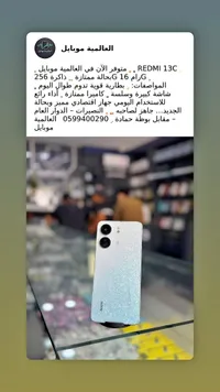 جوال ريدمي 13C - ذاكرة 256 جيجا رام 16 (Redmi)