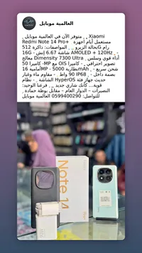 جوال ريدمي نوت 14 برو بلس (Redmi)