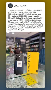 جوال بوكو M7 برو 5G (POCO)