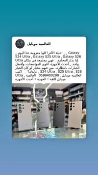 جوالات سامسونج جالكسي S24 الترا و S25 الترا و S26 (Samsung)