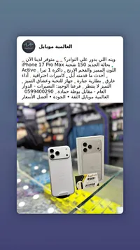 آيفون 17 برو ماكس (iPhone)