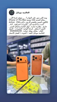آيفون 17 برو ماكس (iPhone)