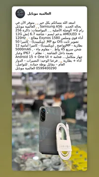 جوال سامسونج A56 (Samsung)