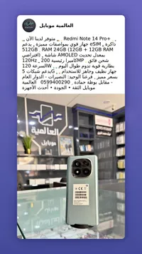 ريدمي نوت 14 برو بلس (Redmi Note)