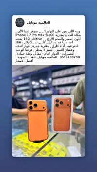 آيفون 17 برو ماكس (iPhone)