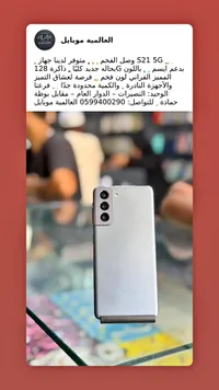 جوال سامسونج S21 5G (Samsung)
