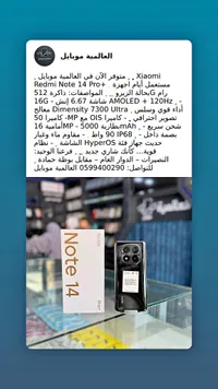 ريدمي نوت 14 برو بلس (Redmi)