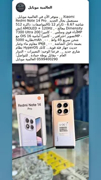 ريدمي نوت 14 برو - شاومي (Xiaomi)