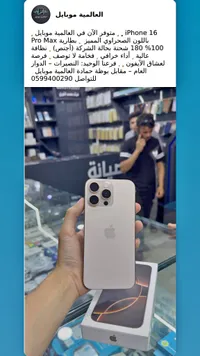 آيفون 16 برو ماكس (iPhone)