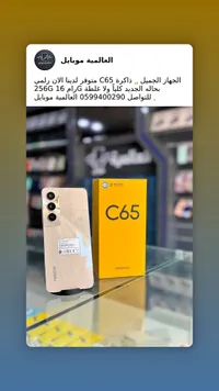 جوال سي 65 - ريلمي (Realme)