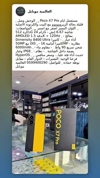 بوكو اكس7 برو (Poco X7 Pro)