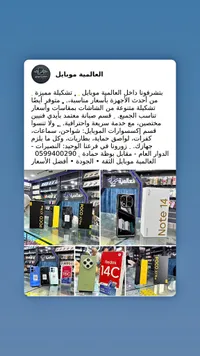 تشكيلة جوالات - العالمية موبايل