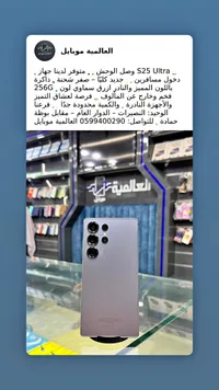 جوال سامسونج S25 الترا (Samsung)