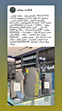 بوكو اكس7 برو (Poco X7 Pro)