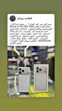 آيفون 17 برو ماكس (iPhone)