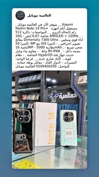جوال ريدمي نوت 14 برو بلس (Redmi)