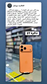آيفون 17 برو ماكس (iPhone)
