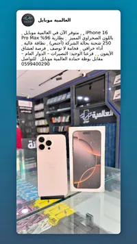 آيفون 16 برو ماكس (iPhone)