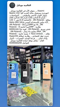 جوال ريدمي 15C (Redmi)