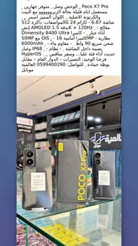 جوال بوكو X7 برو (Poco)