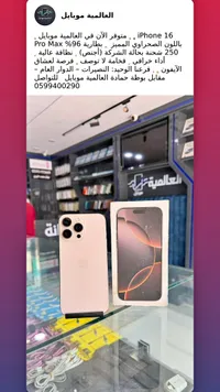 آيفون 16 برو ماكس (iPhone)