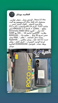بوكو X7 برو (Poco X7 Pro)