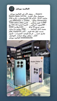 جوال ريدمي نوت 14 برو - شاومي (Xiaomi)