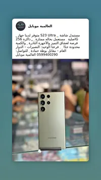 جوال سامسونج S23 Ultra مستعمل (Samsung)