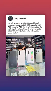 سامسونج جالكسي S23 الترا + جالكسي A16 + جالكسي A56 (Samsung)