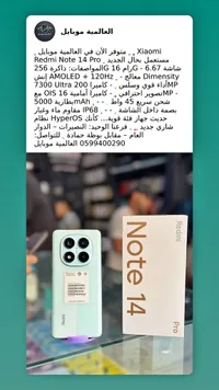 جوال ريدمي نوت 14 برو (Redmi)