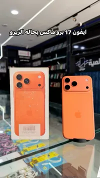 ايفون 17 برو ماكس (iPhone)