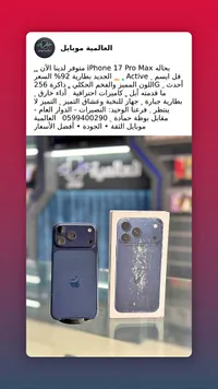 آيفون 17 برو ماكس (iPhone)