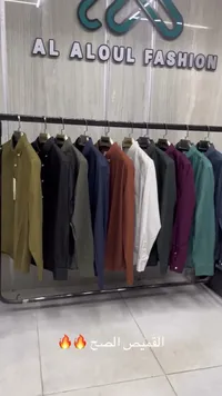 قمصان رجالية كلاسيكية - العلول فاشن (Al Aloul Fashion)