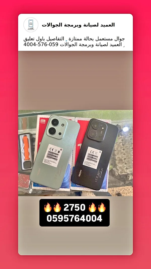 جوال شاومي ريدمي 13 سي (Xiaomi Redmi 13C) - جوالات - سوق غزة