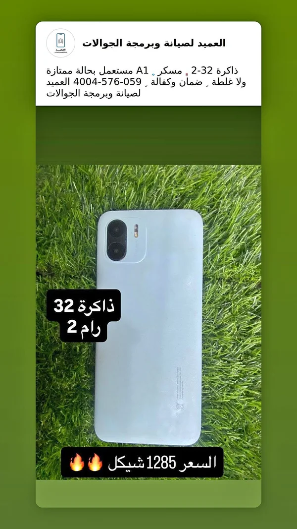هاتف شاومي ريدمي A1 (Xiaomi) - جوالات - سوق غزة