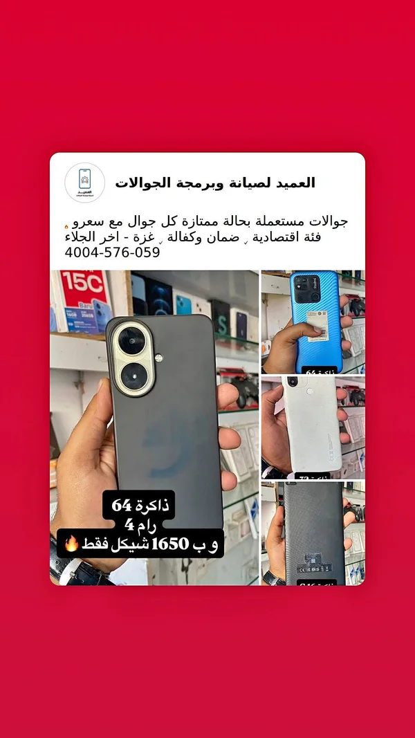 جوال مستعمل - العميد - جوالات - سوق غزة