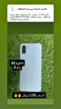 هاتف شاومي ريدمي A1 (Xiaomi) - سوق غزة