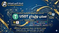 خدمات الحوالات المالية والعملات الرقمية - شركة الأمير للصرافة (Al-Ameer Exchange)