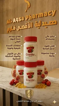 كرانبي - صيدلية الأقصى