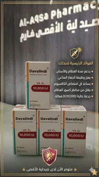 داڤالندي - فيتامين د3 10000 وحدة دولية