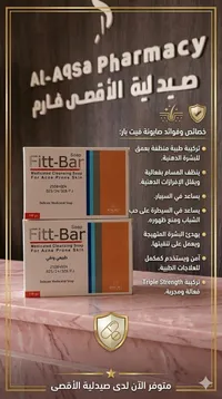 صابون فيت بار الطبي - صيدلية الأقصى